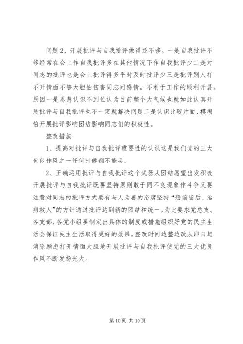 作风整改措施领导班子作风建设方面存在的问题及整改措施.docx