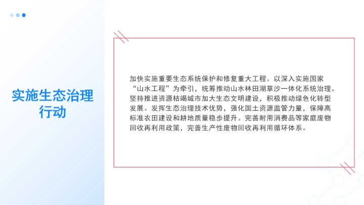 党课四中全会展望：我国“十五五”规划的30条建议PPT课件