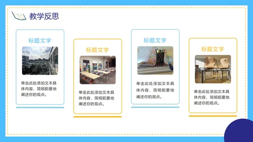 蓝色扁平简约教学教育PPT模板