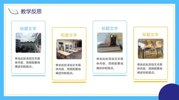 蓝色扁平简约教学教育PPT模板