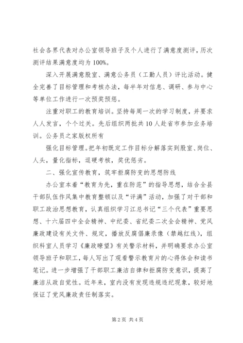 县政府办公室思想政治工作先进事迹材料.docx