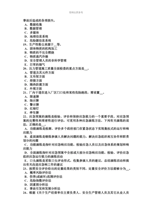 下半年内蒙古安全工程师安全生产法电焊工安全操作技术基本要求考试试题.docx