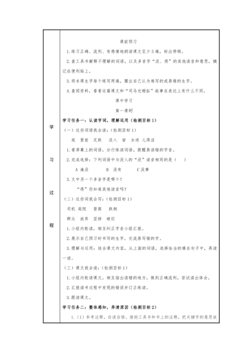 24.司马光  教学设计