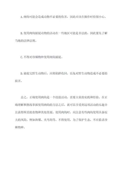 肉钩的使用方法