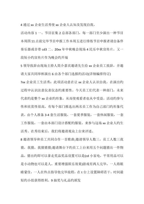 公司活动策划案怎么写.docx