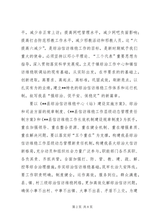 县委书记在我县综治信访维稳工作会议上的讲话11.docx