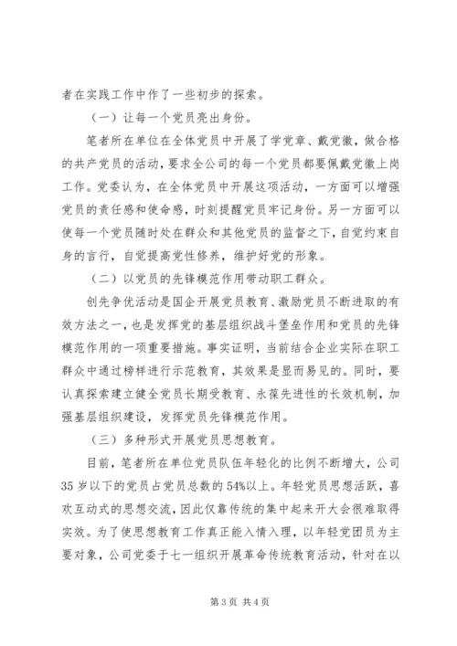 促进党建和生产经营融合，党课，讲稿.docx