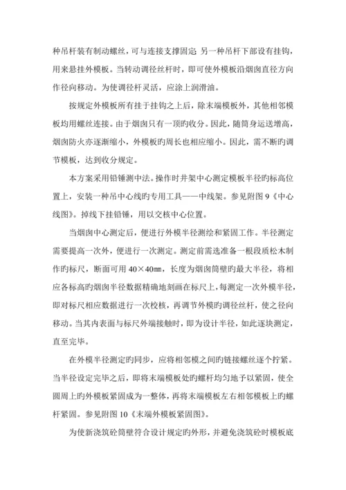 热力公司烟囱关键工程综合施工组织设计范本.docx