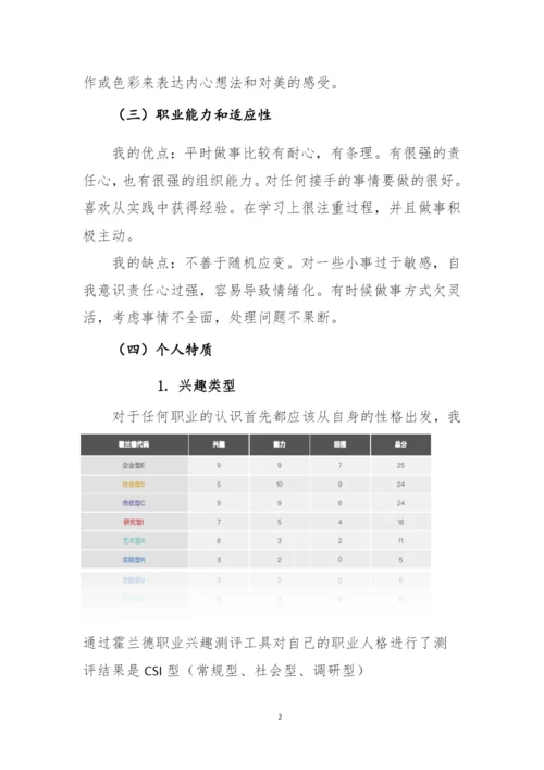 13页4000字生态修复专业职业生涯规划.docx