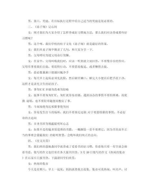 精编之六年级校园广播稿范文.docx