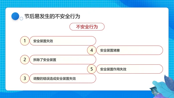 节后企业复工复产勿忘生产安全PPT课件模板