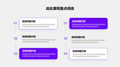 关系页-紫色商务风6项圆角矩形矩阵图