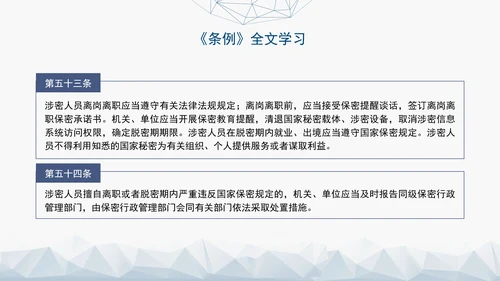 2024年新修订中华人民共和国保守国家秘密法实施条例全文学习PPT