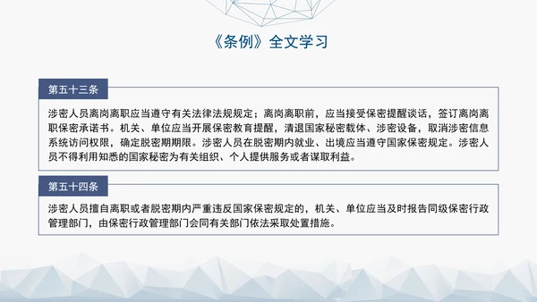 2024年新修订中华人民共和国保守国家秘密法实施条例全文学习PPT