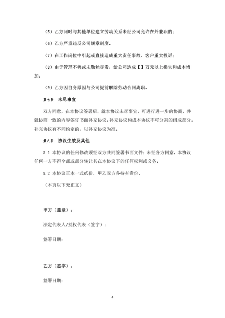 关于合伙人机制之框架协议