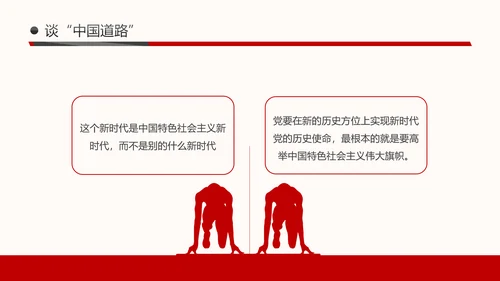 时不我待只争朝夕十九大精神研讨班PPT