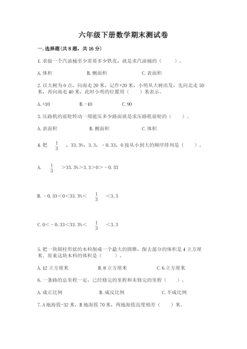 六年级下册数学期末测试卷附答案（研优卷）.docx