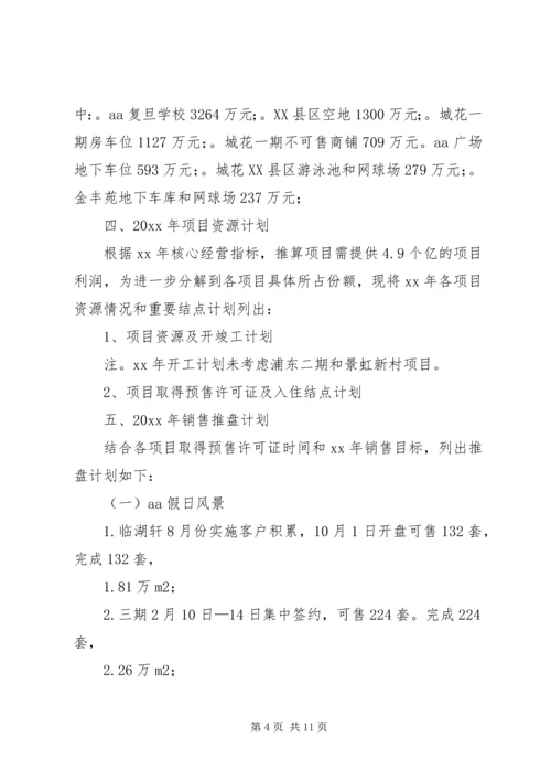 篇一：公司年度工作计划内容参考.docx