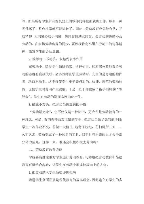 大学生劳动教育存在的问题劳动的问题，根子在劳动教育