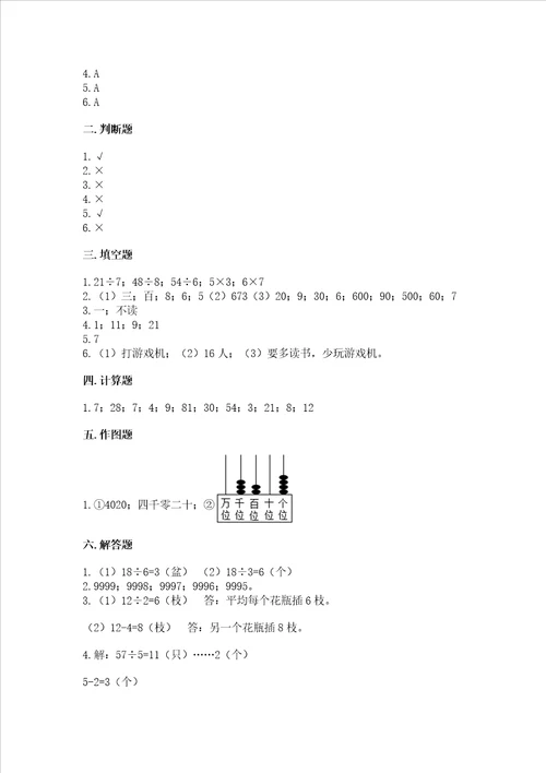 二年级下册数学期末测试卷含完整答案各地真题