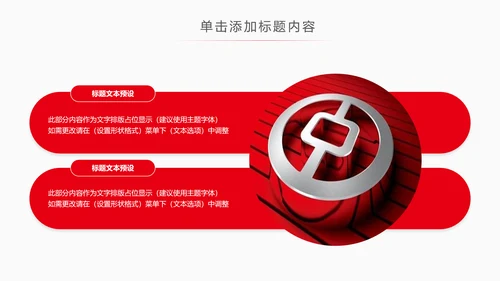 中国银行工作汇报总结PPT模板