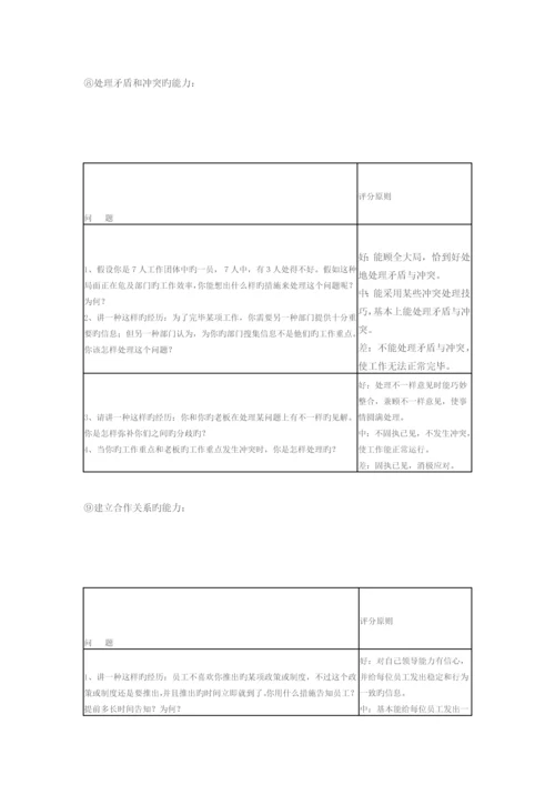 2023年结构化面试的设计与应用.docx