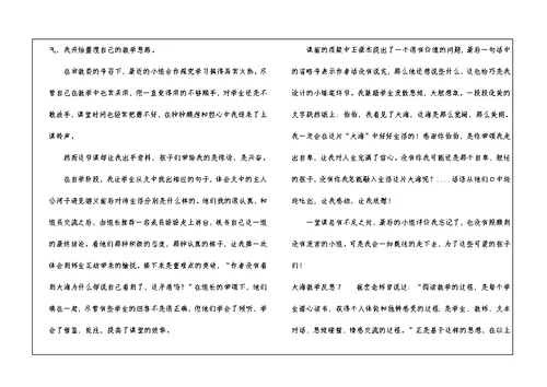大海教学反思