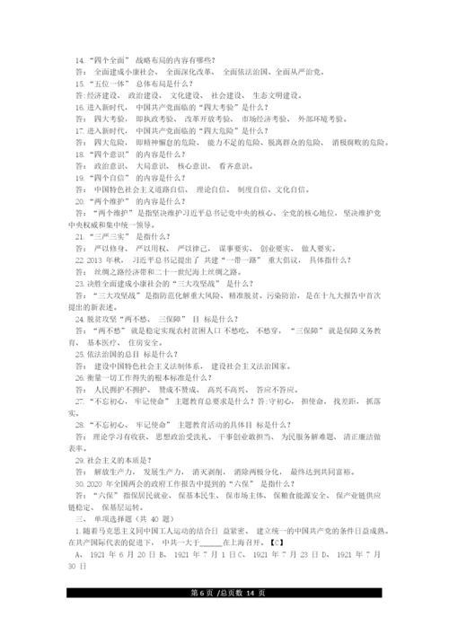 党史学习教育应知应会250题(含简答题).docx