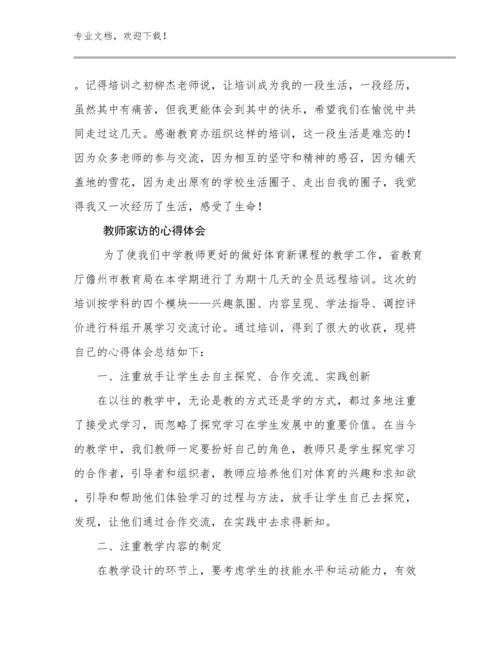 2024教师家访的心得体会范文12篇合集.docx