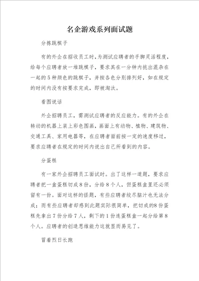 名企游戏系列面试题