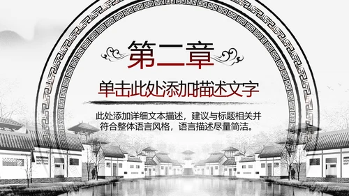 中国风水墨江南古镇PPT模板
