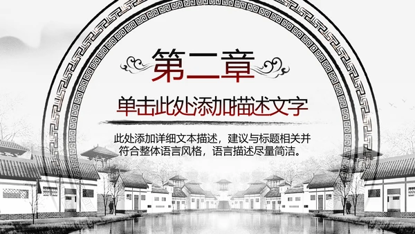 中国风水墨江南古镇PPT模板