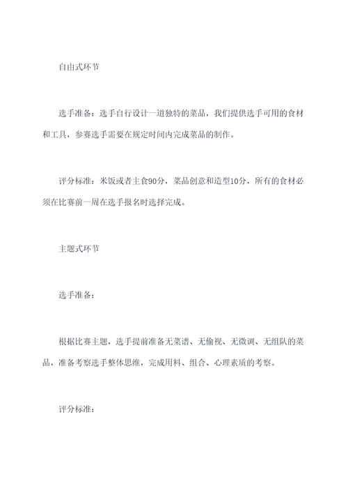 小学厨师比赛活动方案