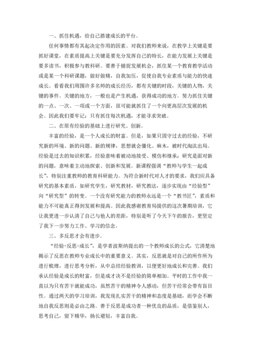 初中教师研修工作总结.docx