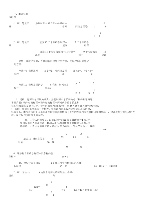 一元一次方程应用题含2