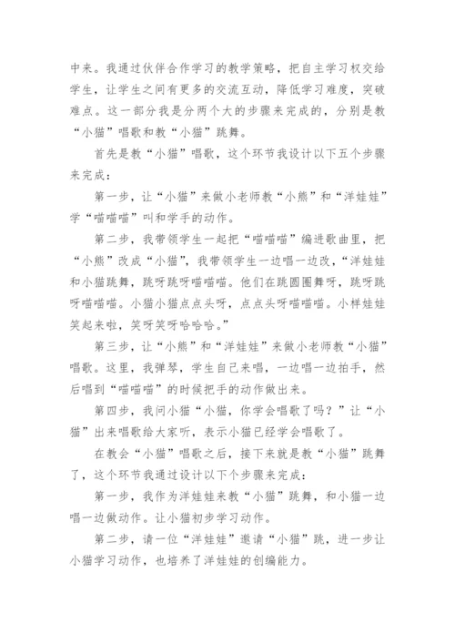 《洋娃娃和小熊跳舞》说课稿.docx