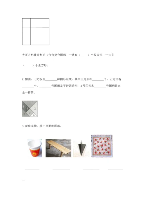 苏教版一年级下册数学第二单元 认识图形（二） 测试卷带答案（模拟题）.docx