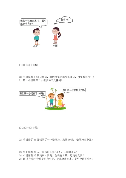 一年级下册数学解决问题100道附参考答案【夺分金卷】.docx