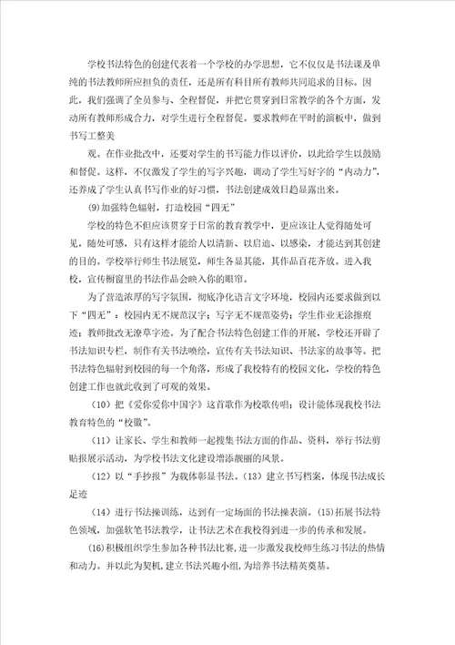 龙头小学介休市书法特色学校工作报告