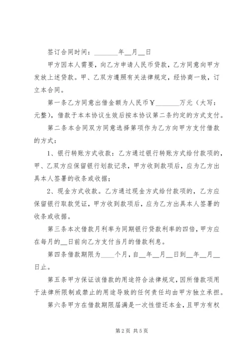 公证强制执行申请书 (3).docx