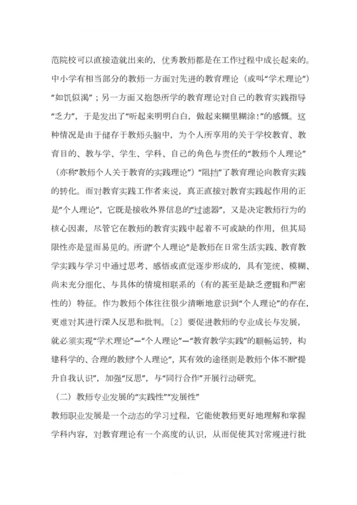 学校中教师的专业成长与发展(一).docx