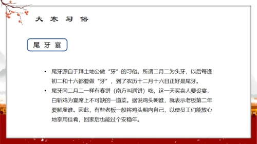 中国传统节气大寒通用PPT模板