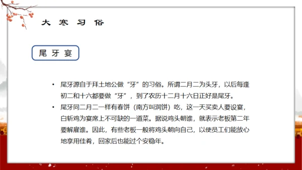 中国传统节气大寒通用PPT模板