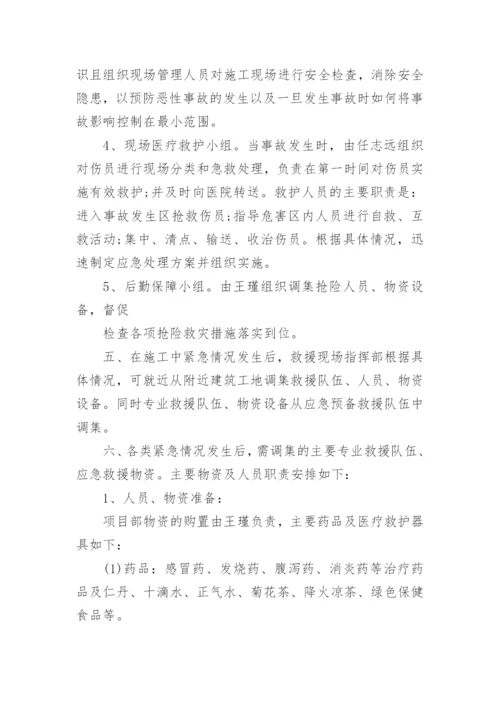 夏季防暑降温安全措施及应急知识内容.docx