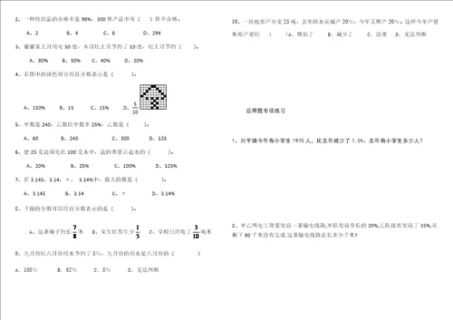 百分数单元测试题