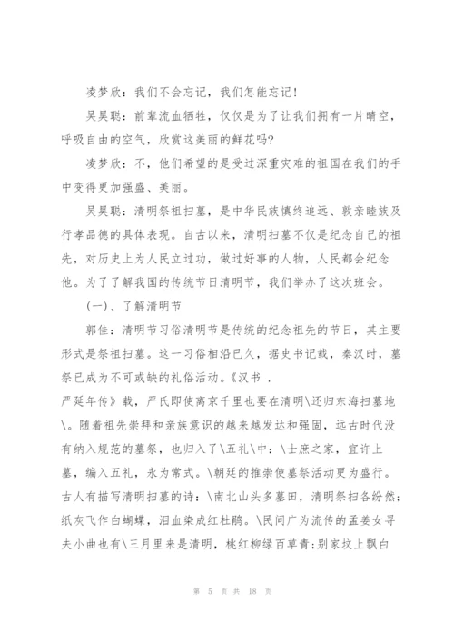 清明节班会活动方案设计.docx