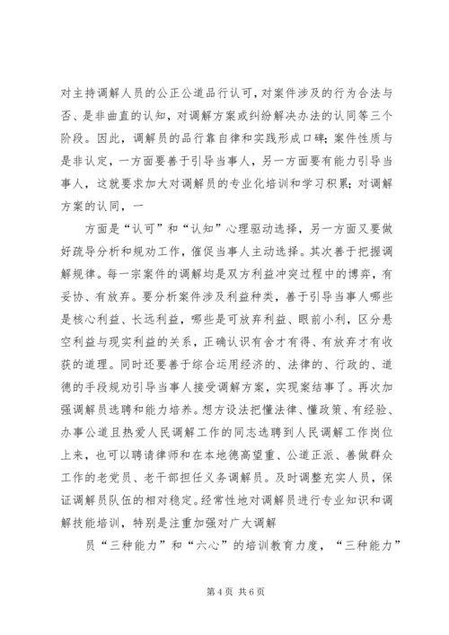 人民调解工作的调研报告.docx
