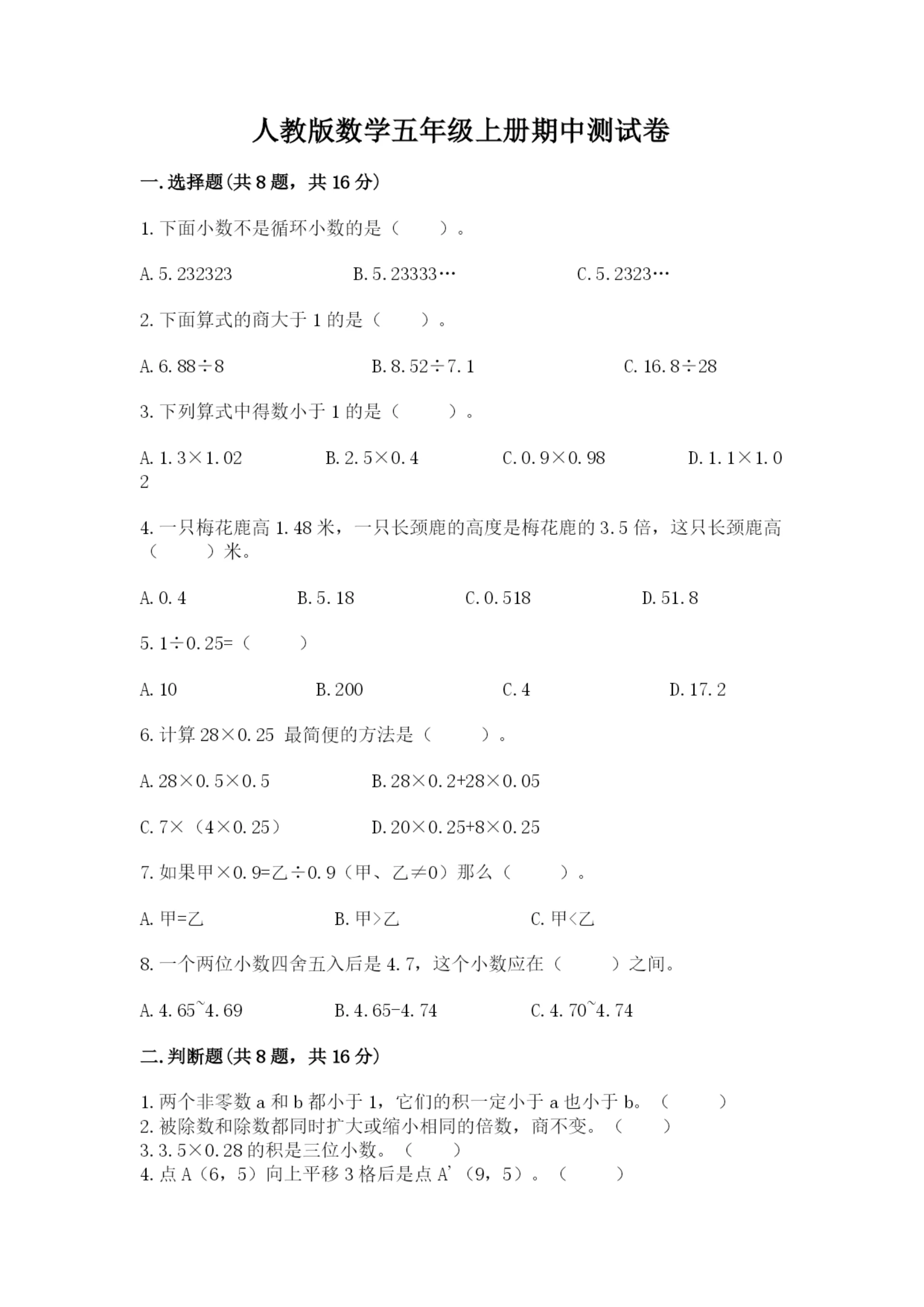 人教版数学五年级上册期中测试卷新版.docx