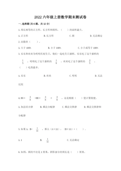 2022六年级上册数学期末测试卷（b卷）word版.docx