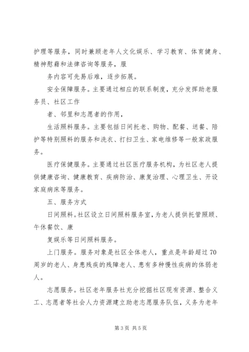 镇居家养老实施方案 (2).docx
